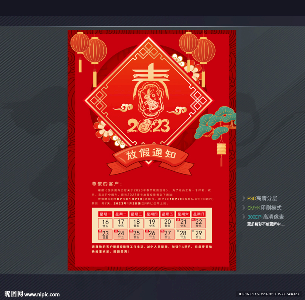 放假通知