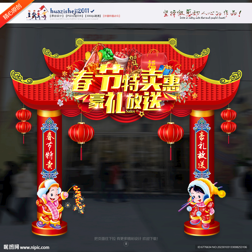 春节美陈
