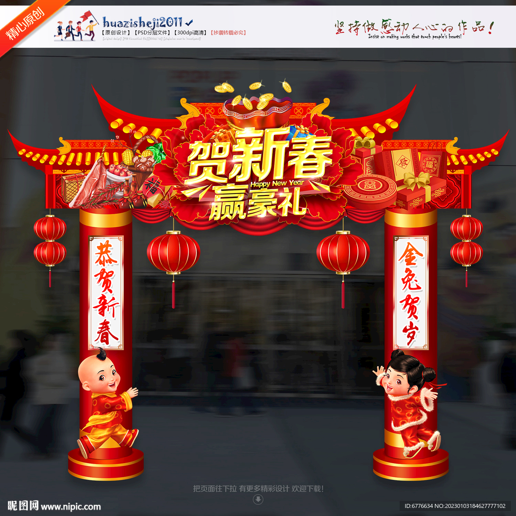 2023新春门楼门头拱门