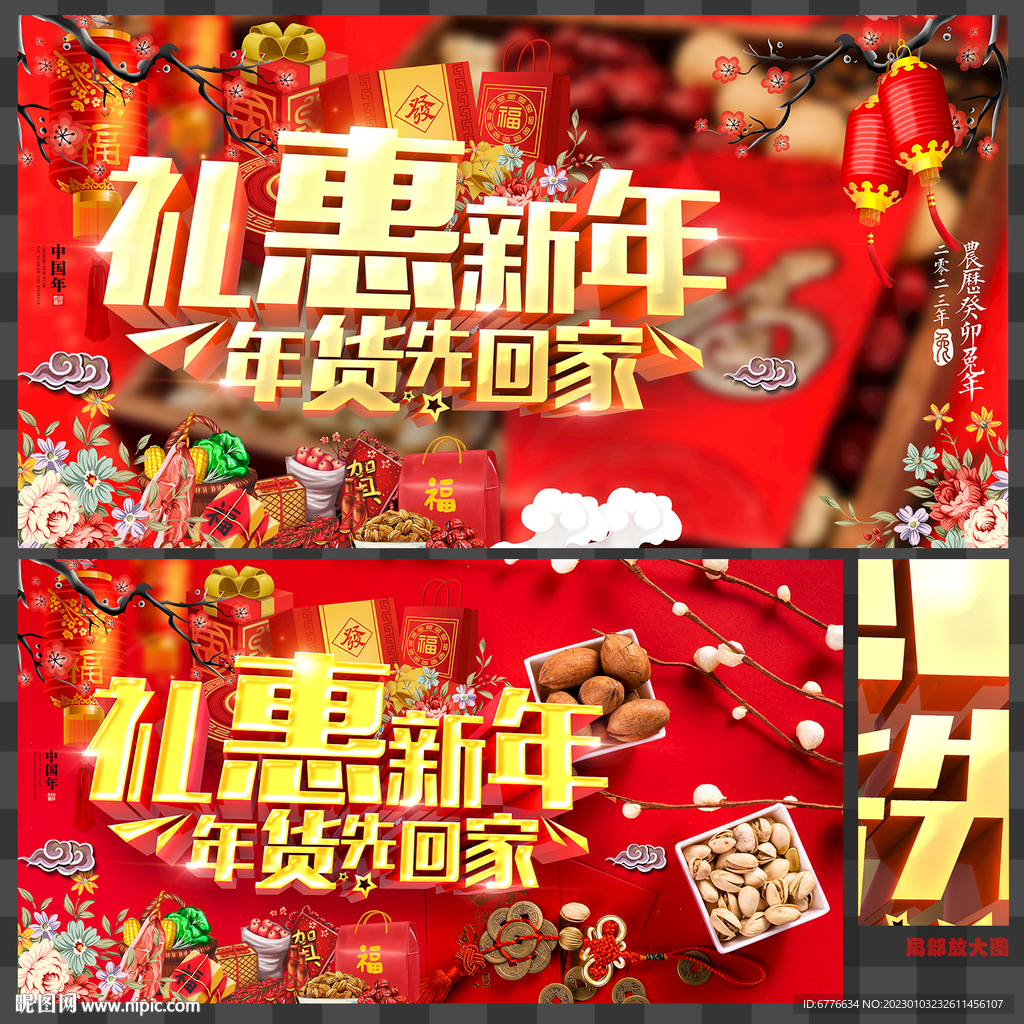 礼惠新年 年货先回家