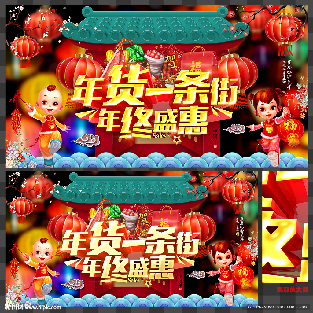年货一条街