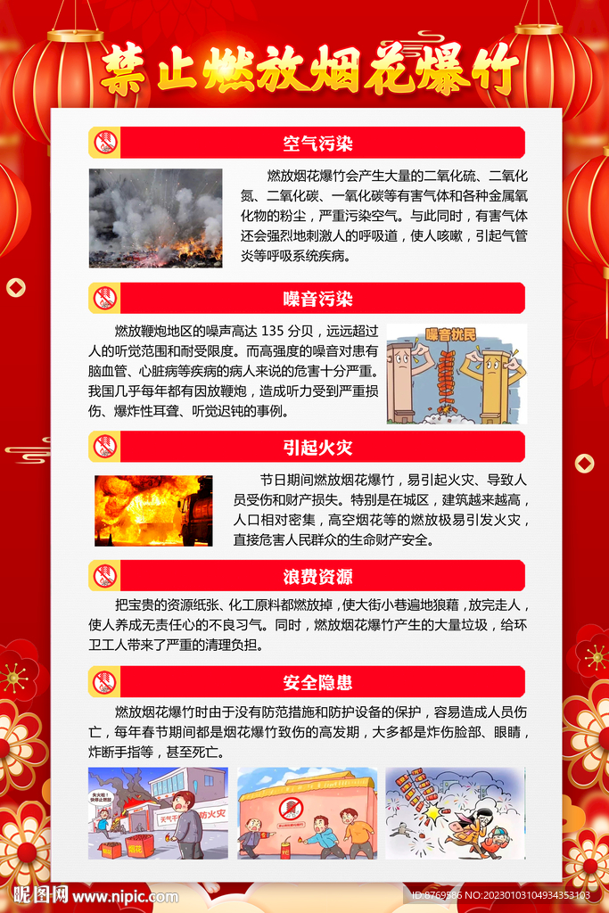 禁止燃放烟花爆竹