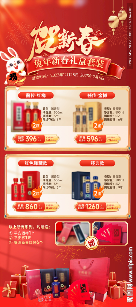 新春礼盒X展架