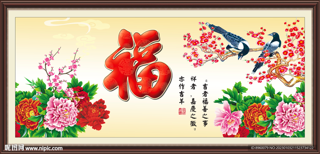 百福图