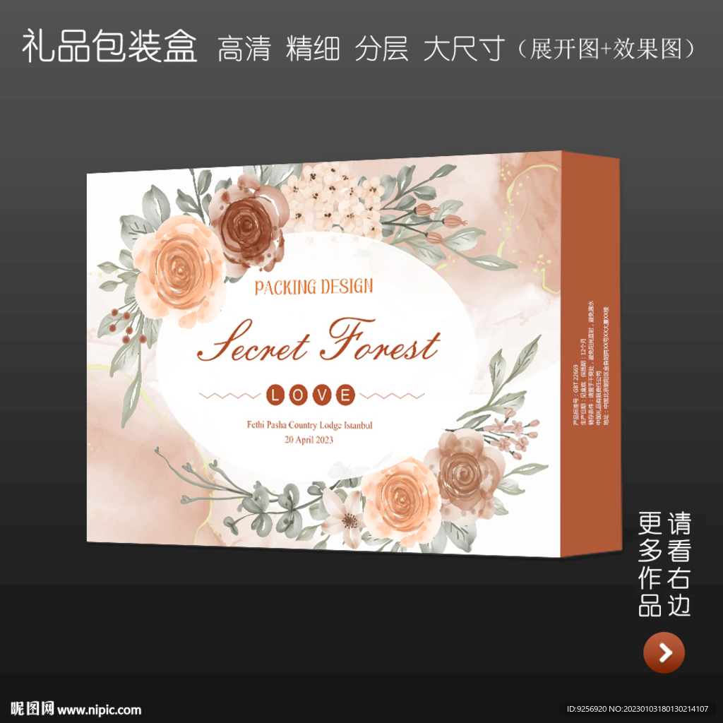 清新唯美高档礼品包装盒