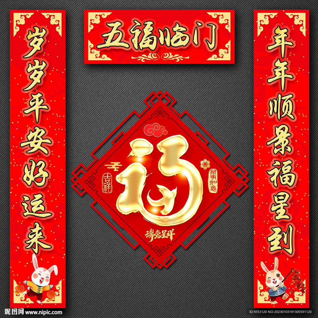 春联