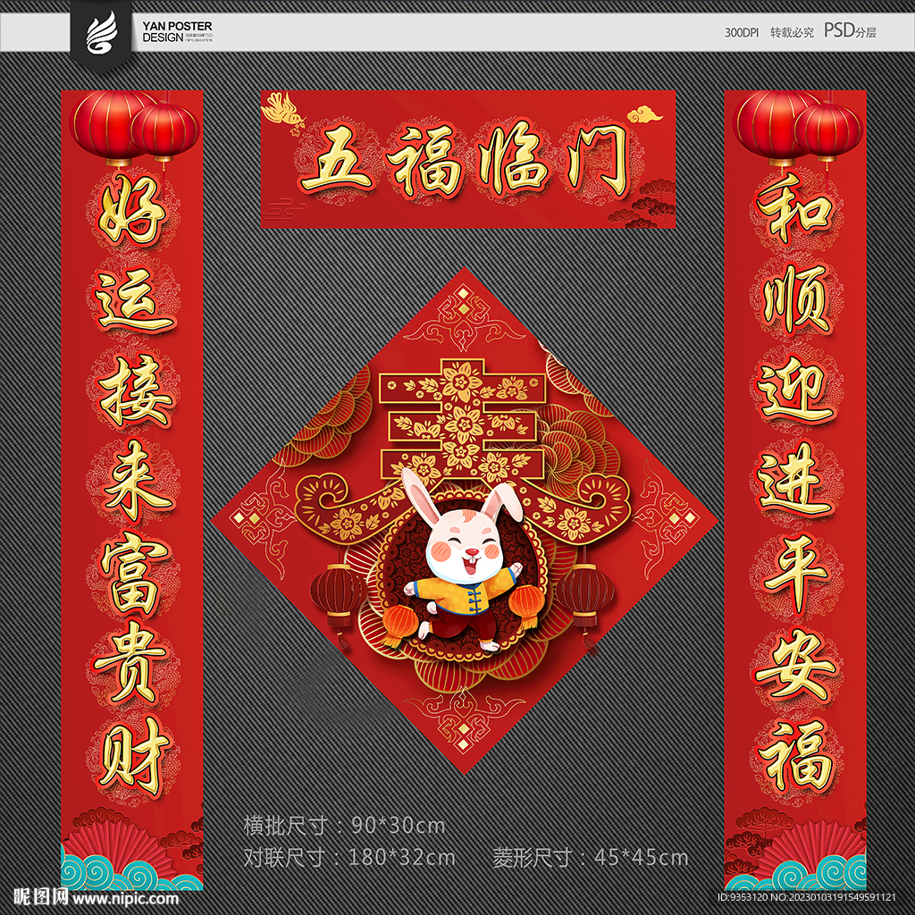 春联