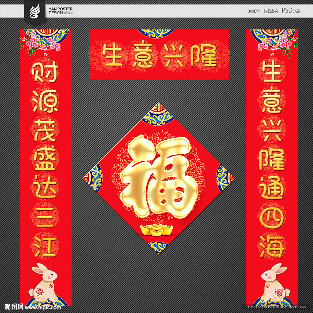 春联