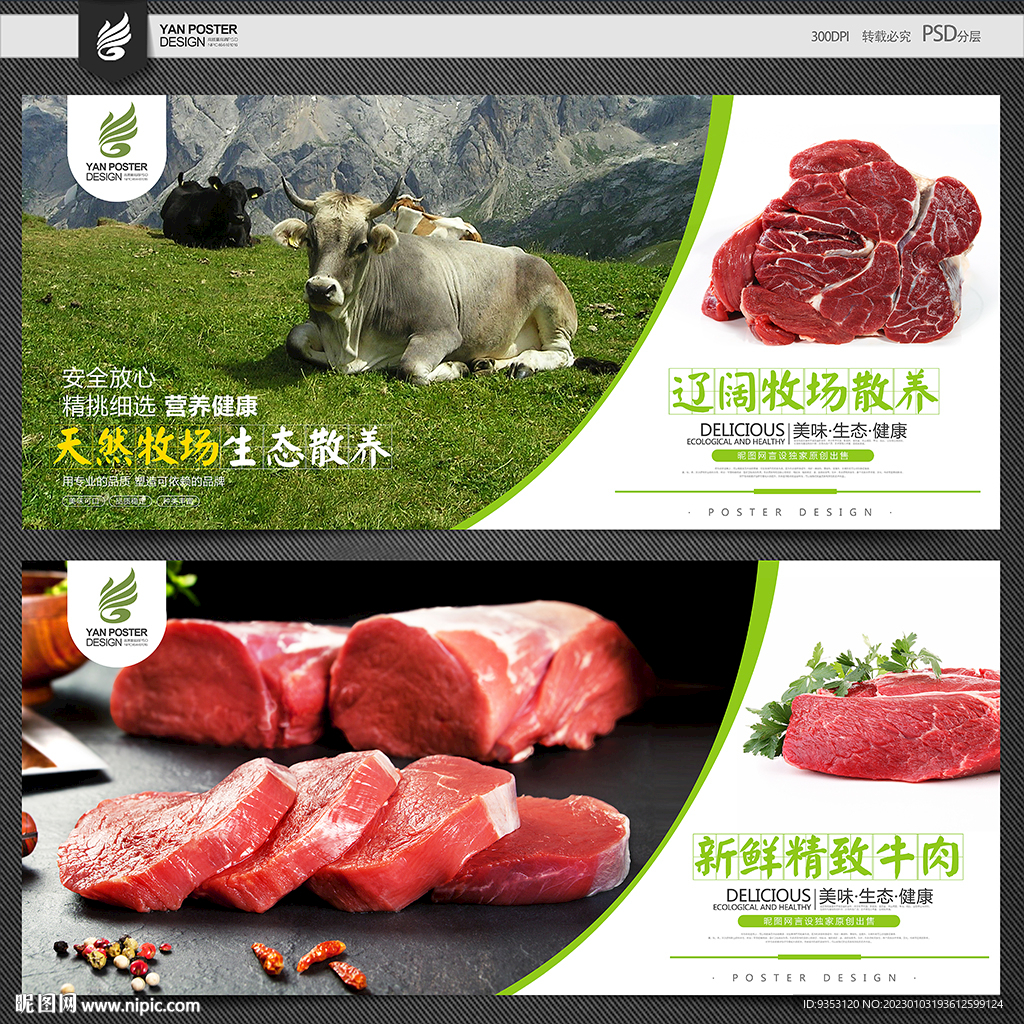 牛肉店广告图片大全集图片