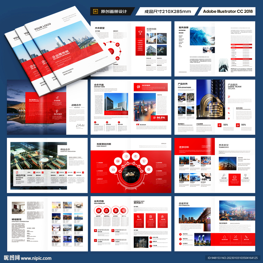 红色企业宣传册