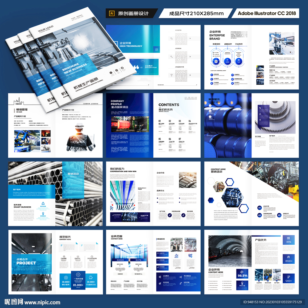 工业制造宣传册