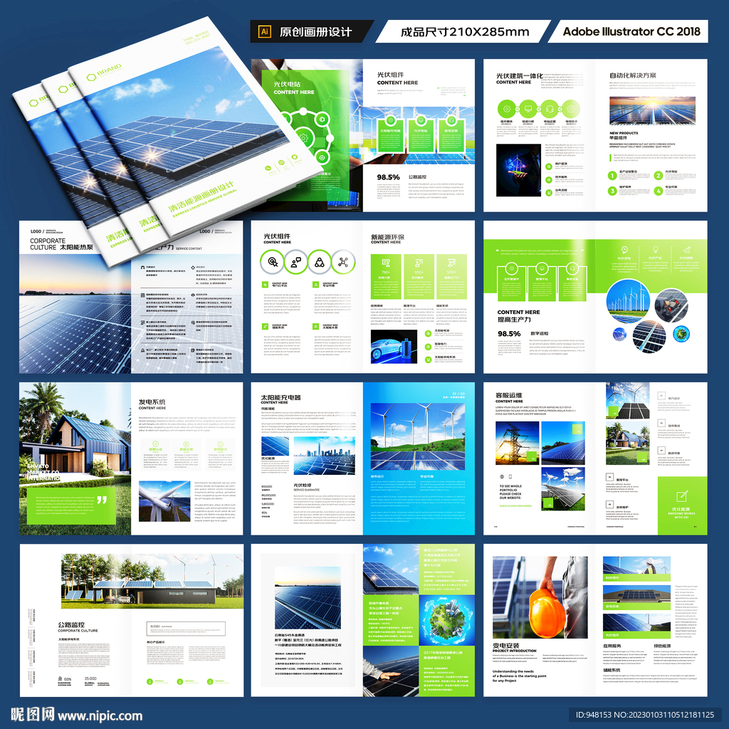 光伏画册