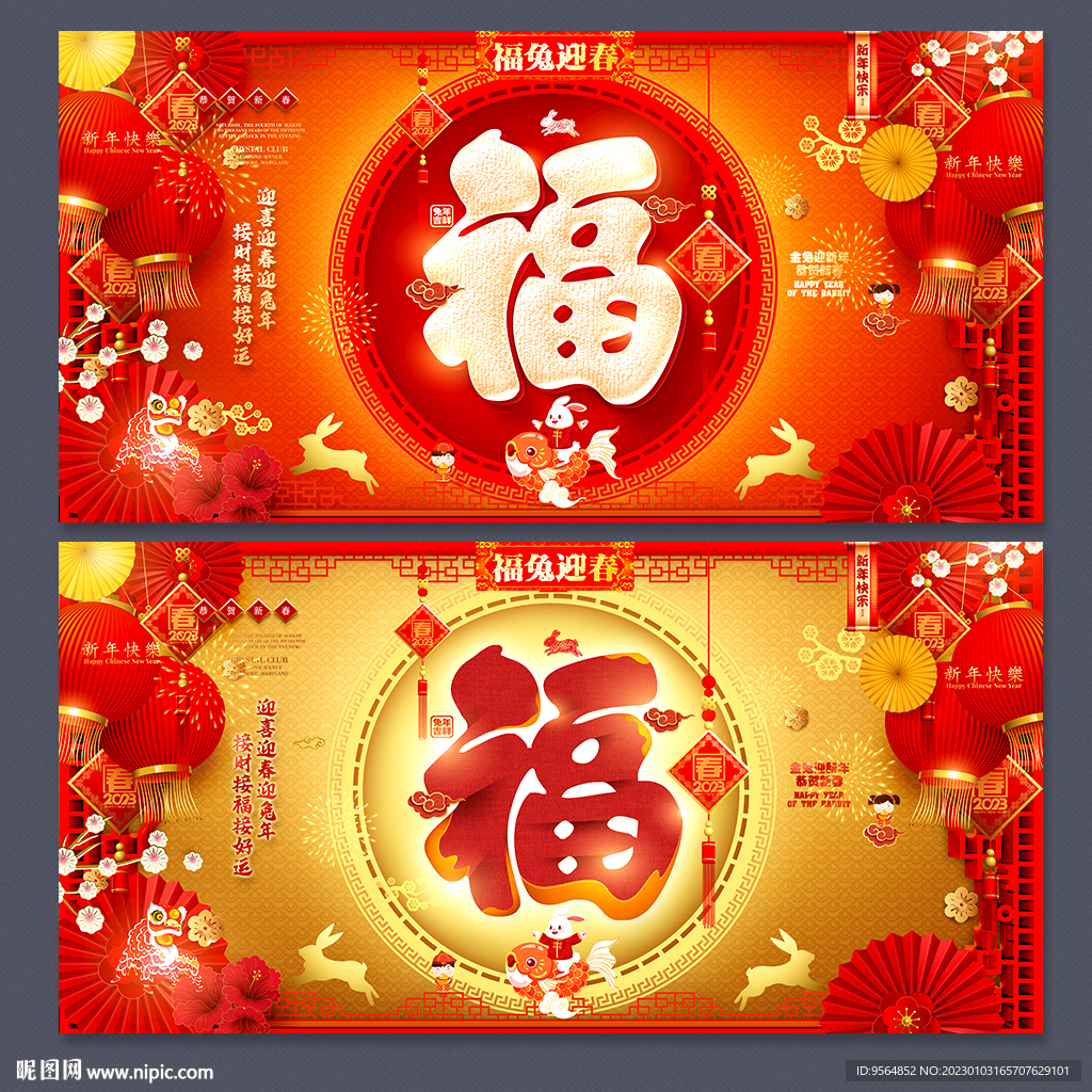 福字