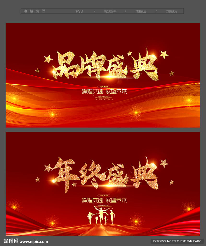年终盛典