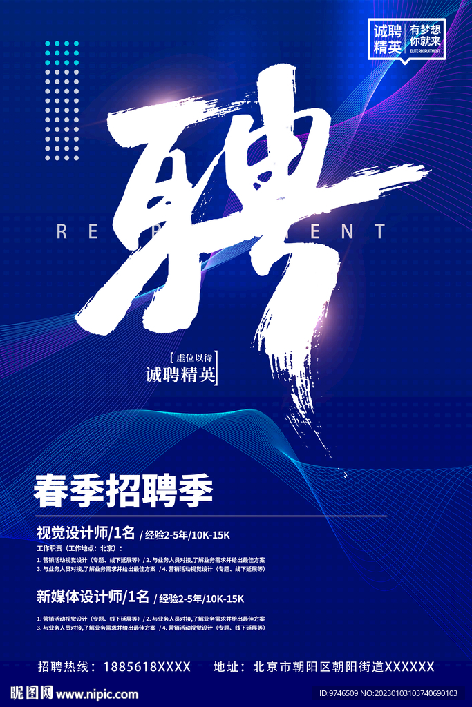  招聘海报 