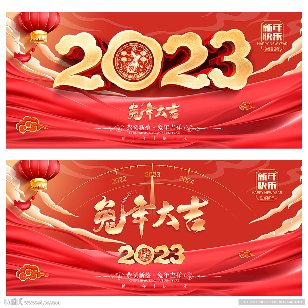 2023兔年海报