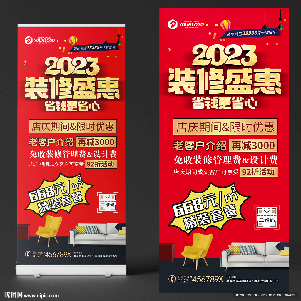 2023新年装修展架 海报