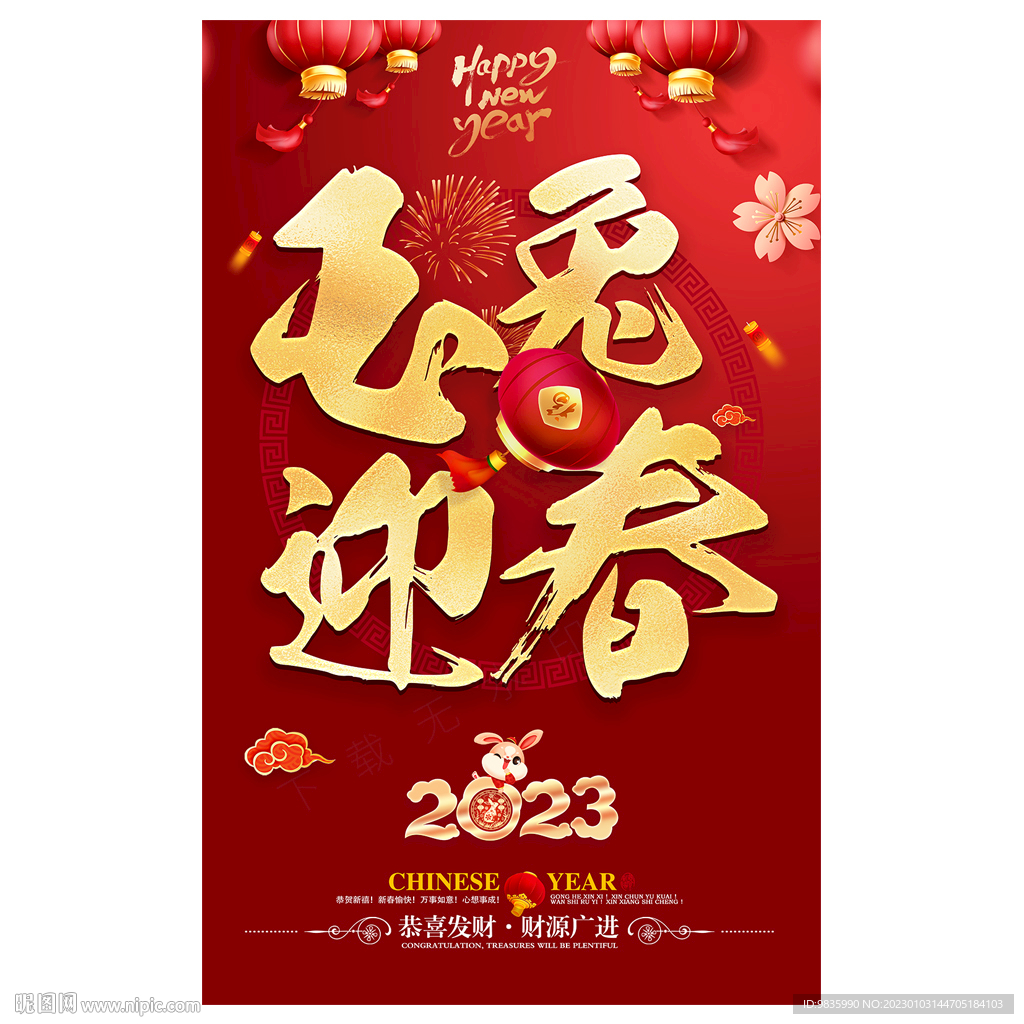 春节海报