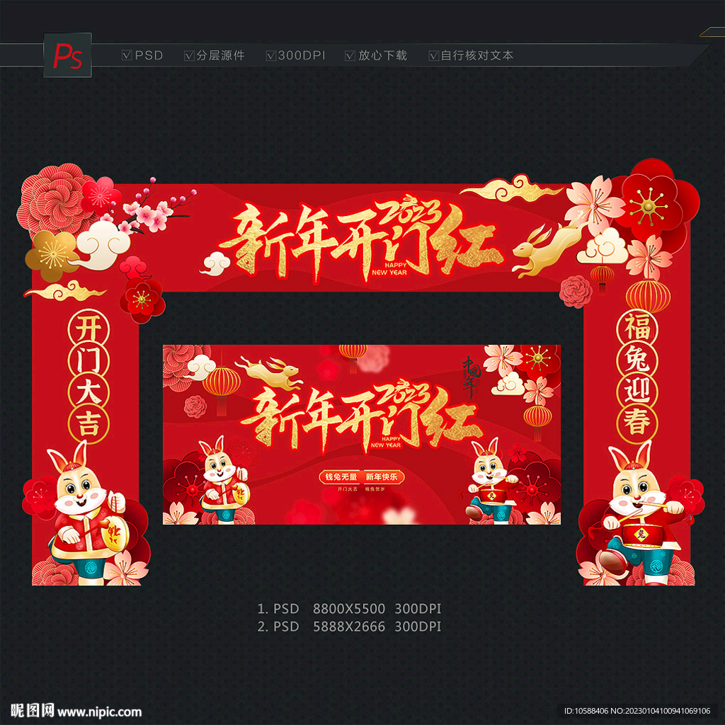 新年开门红