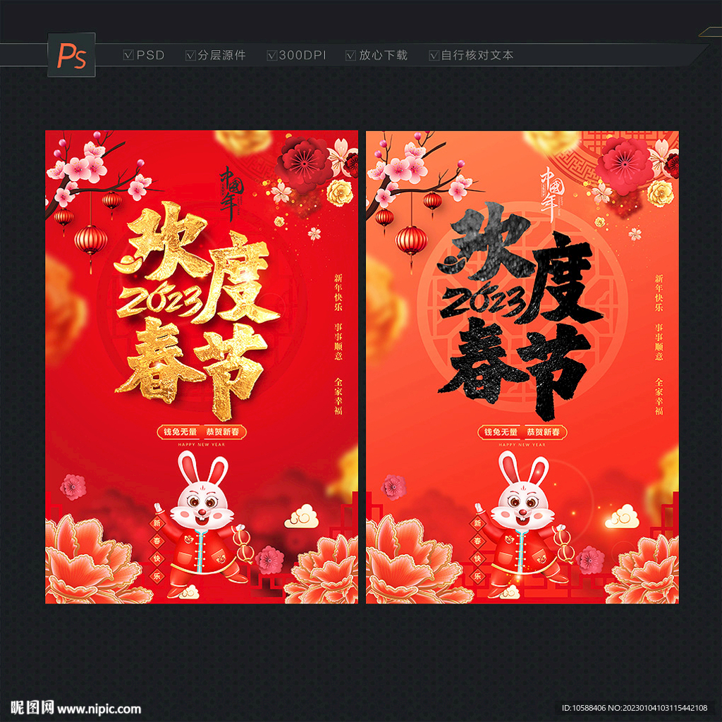 欢度春节