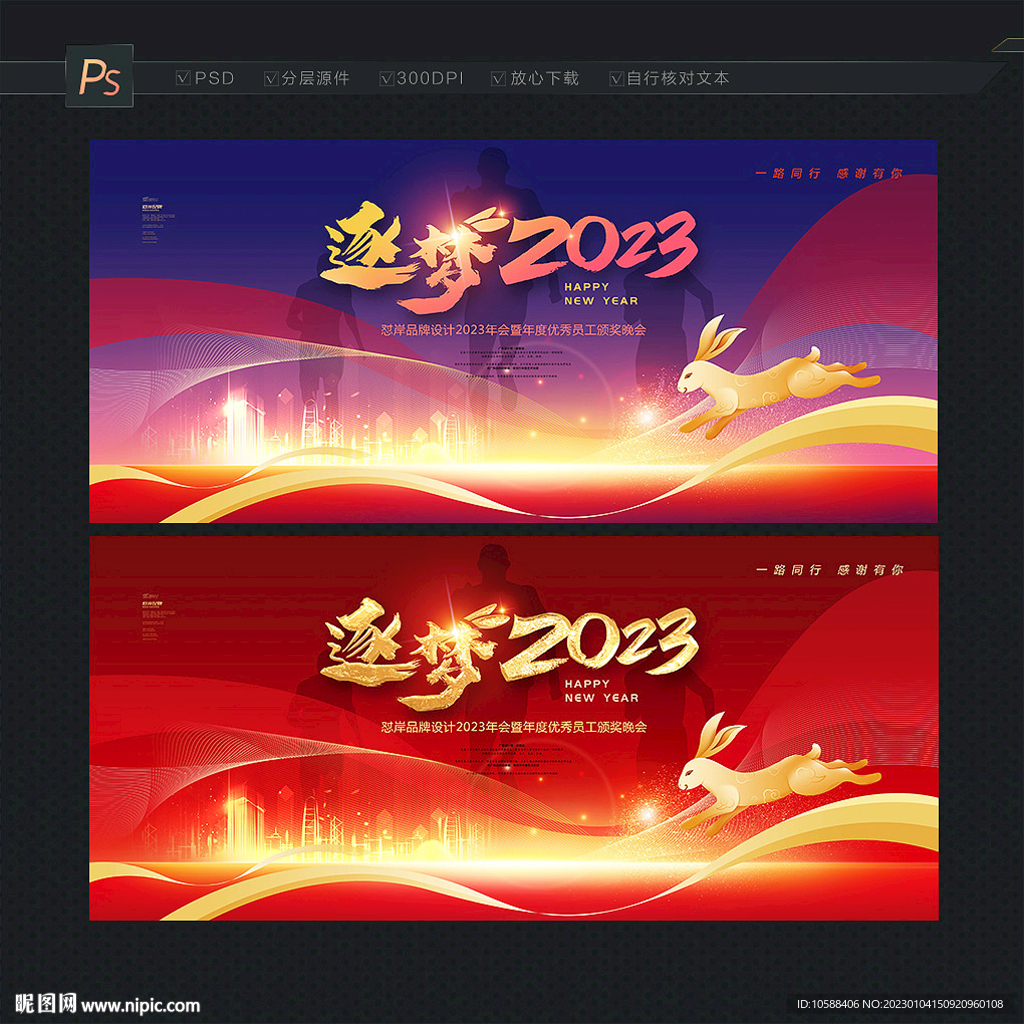 年会背景