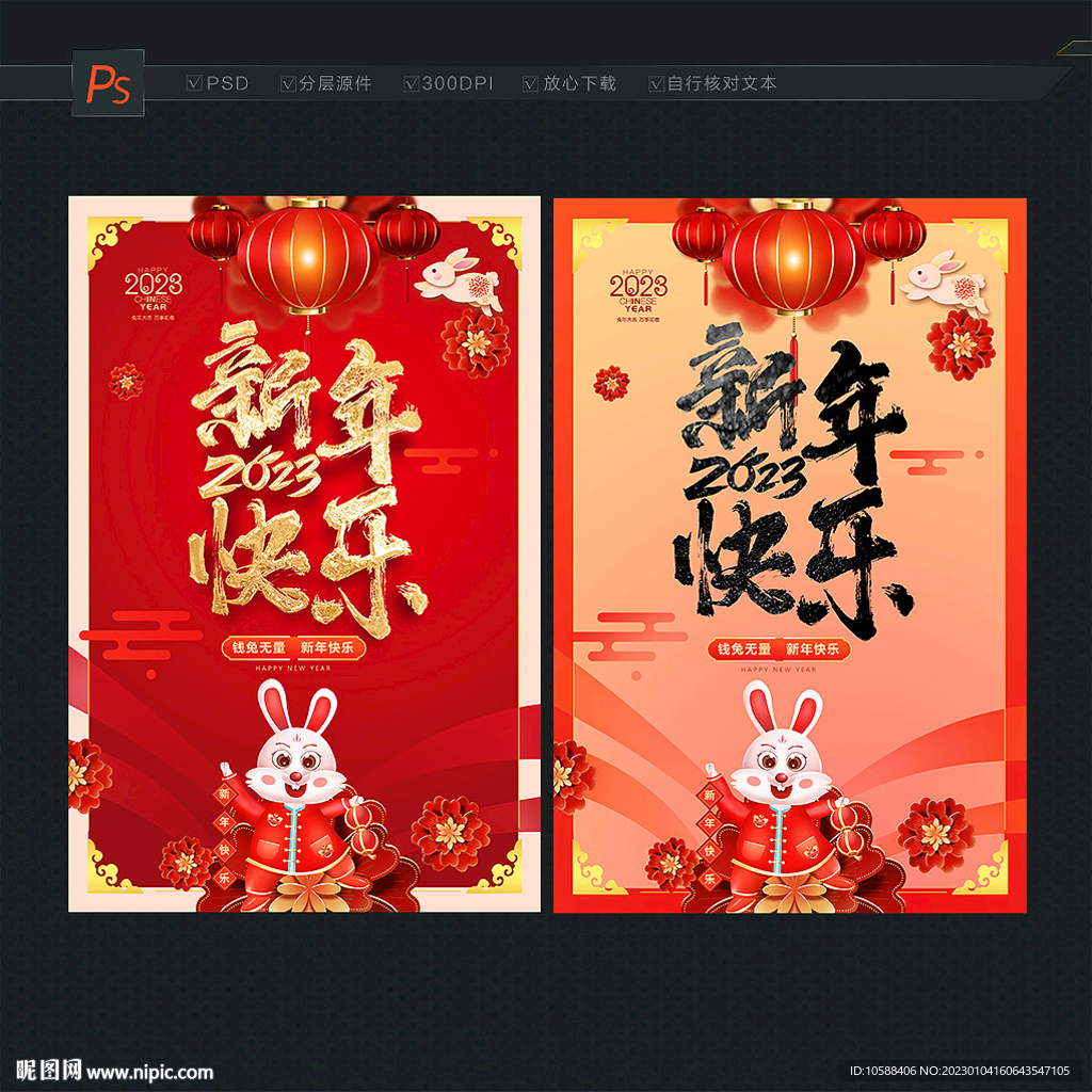 新年快乐