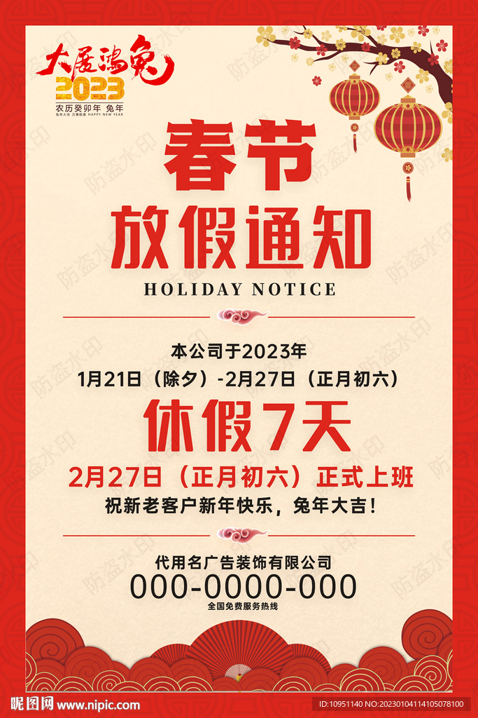 2023春节放假通知