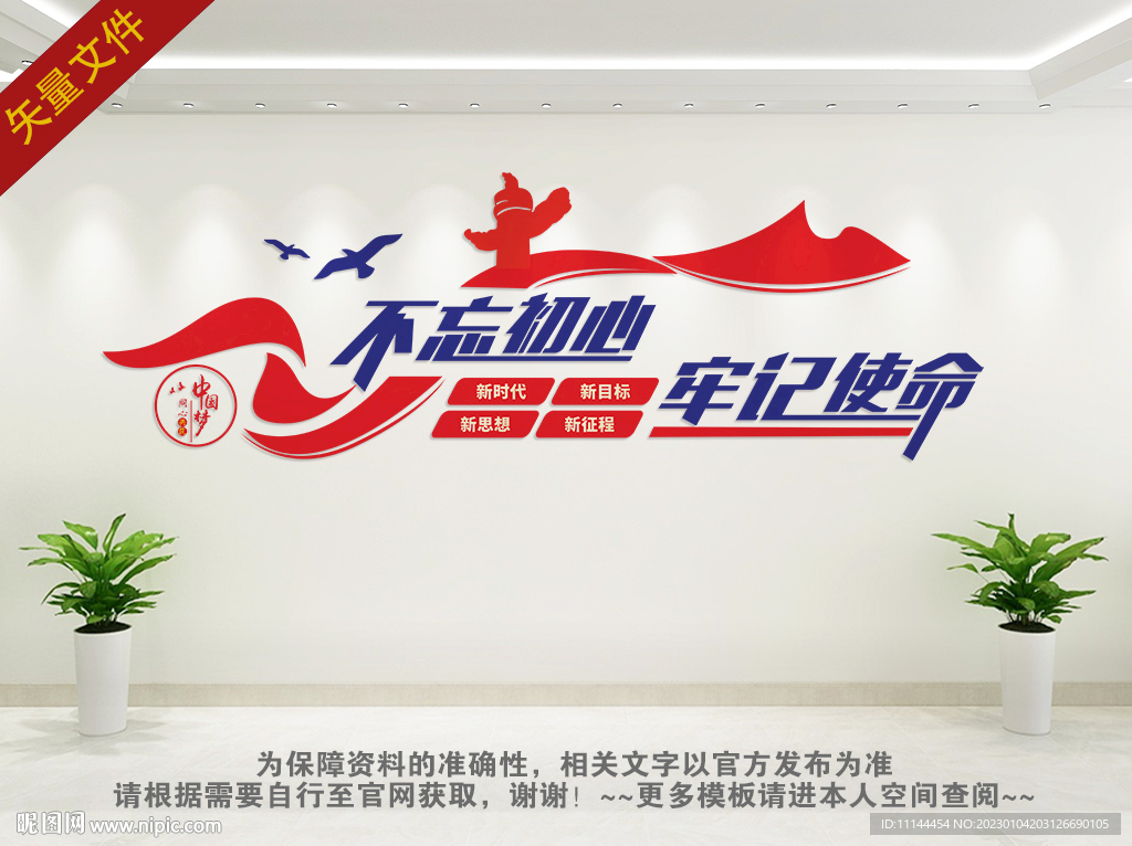 不忘初心