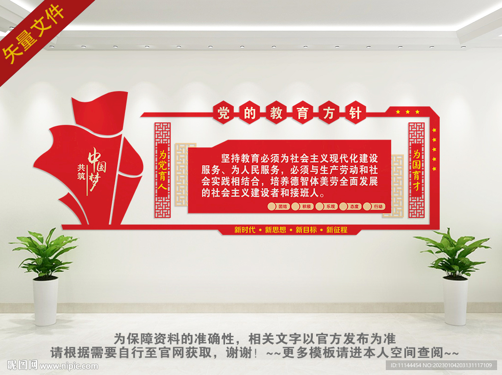 党的教育方针