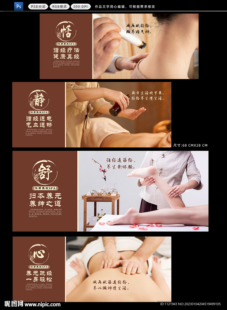 推拿按摩
