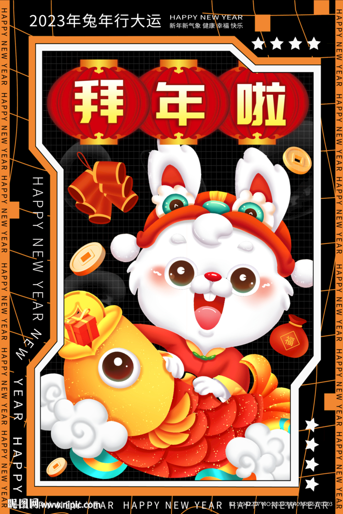 2023年拜年海报