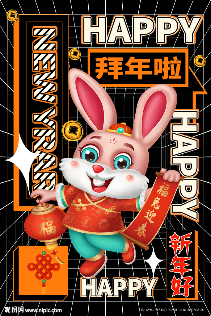 拜年海报新年