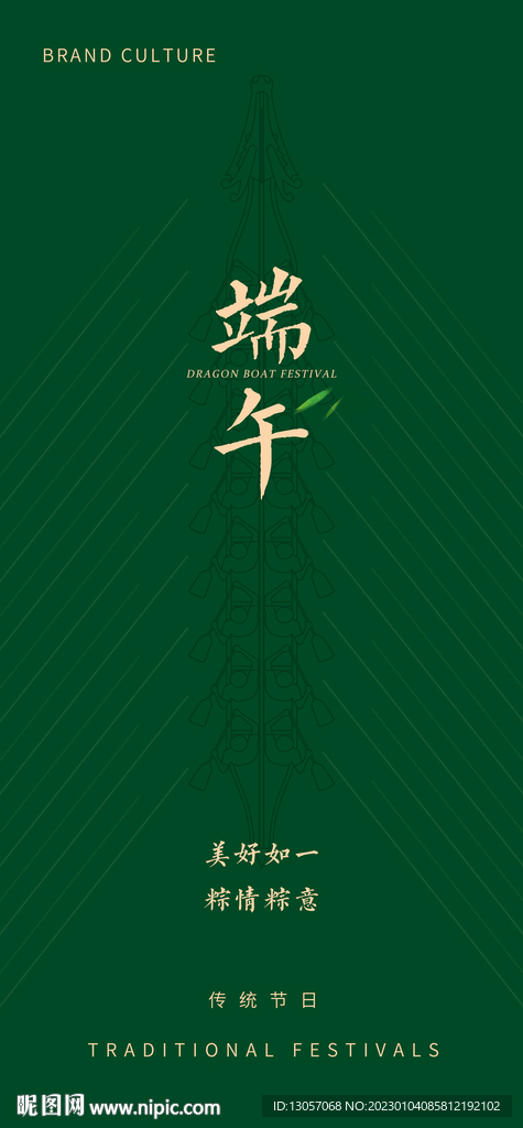 端午节海报