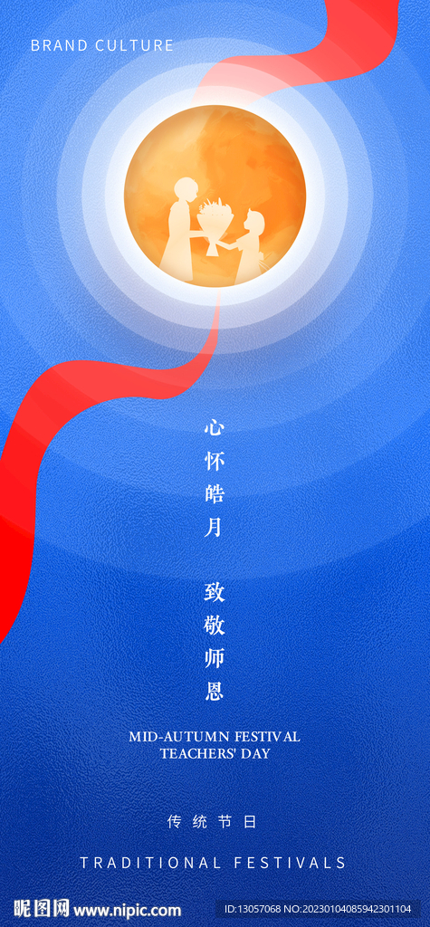 中秋节海报
