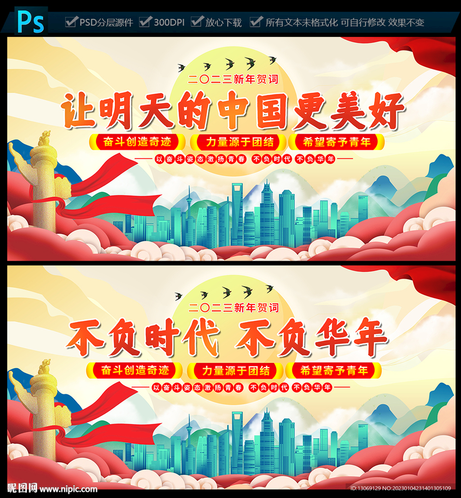 2023新年贺词