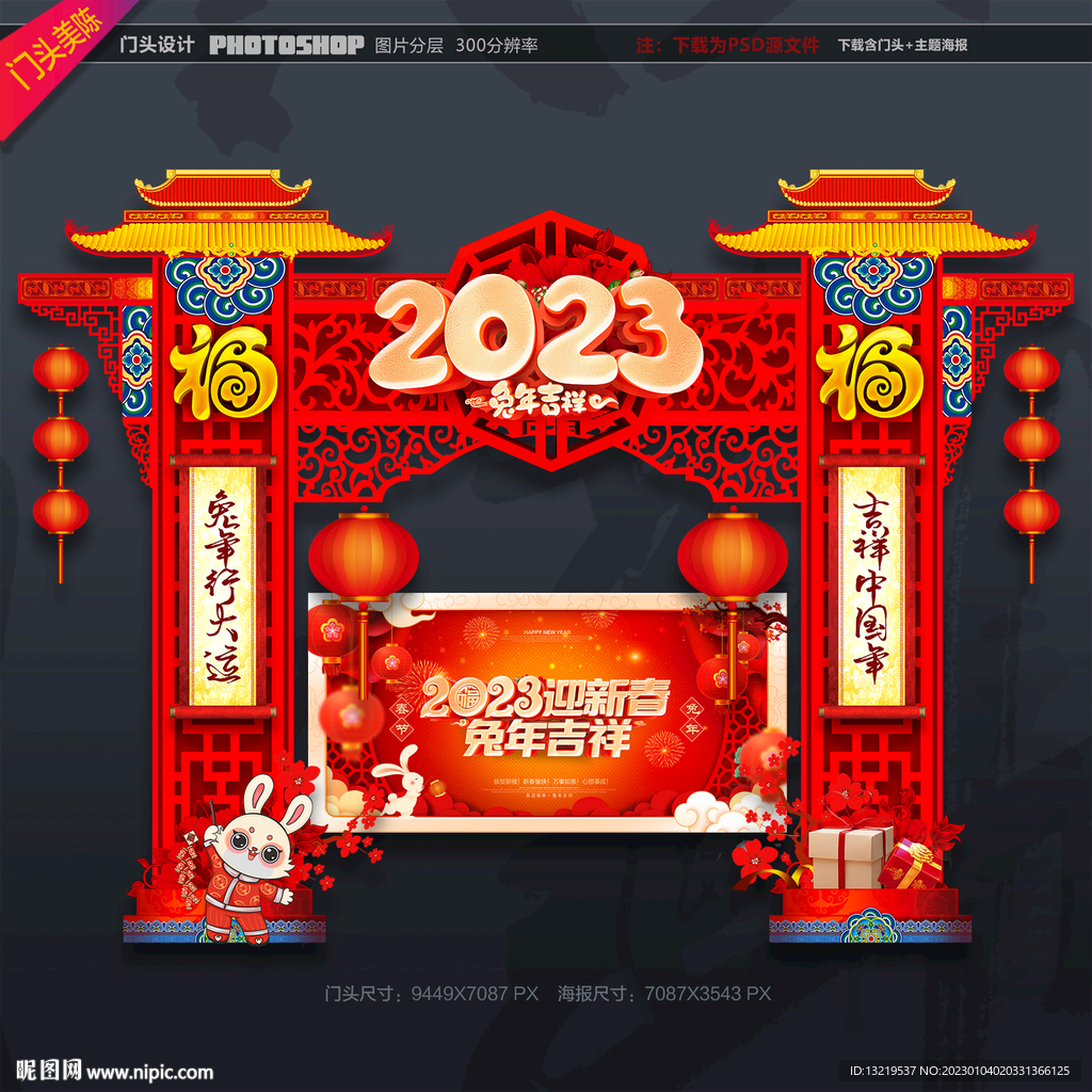 春节美陈造型布置
