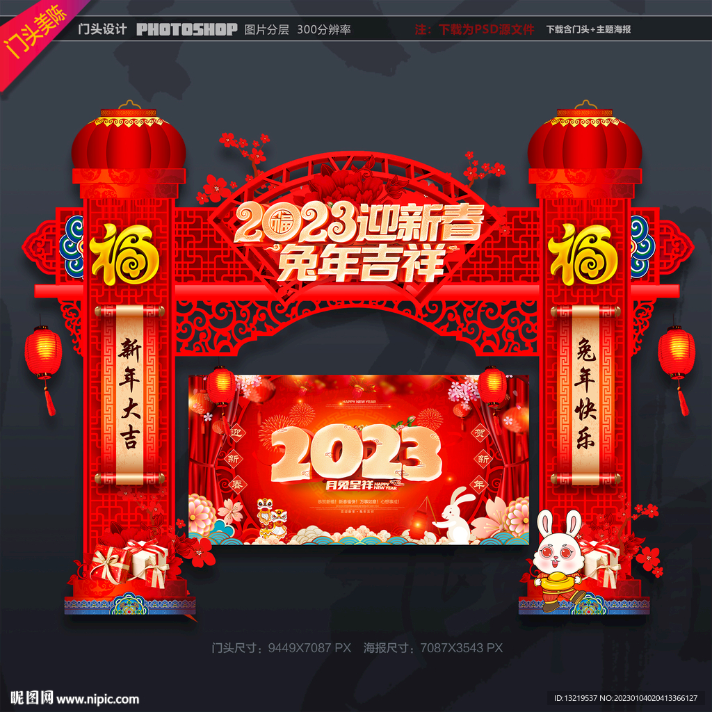 2023春节美陈布置