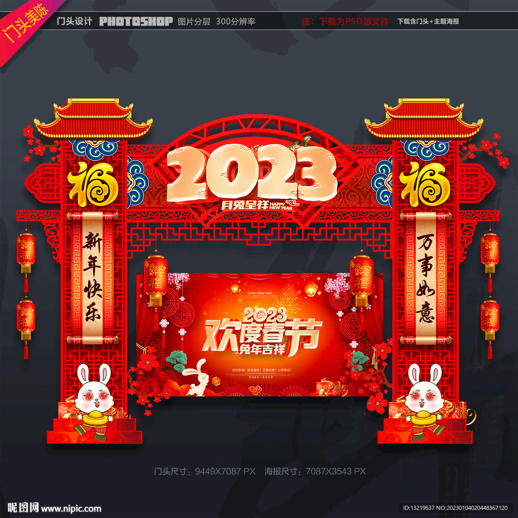 2023兔年春节美陈