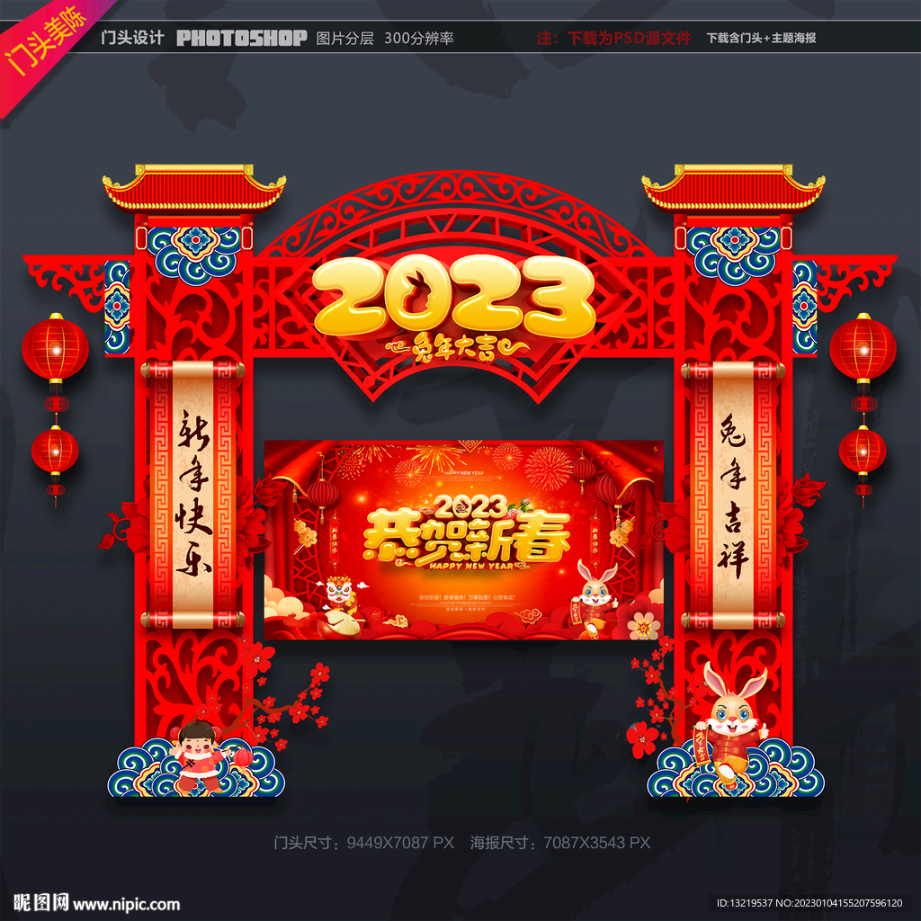 2023新年拱门