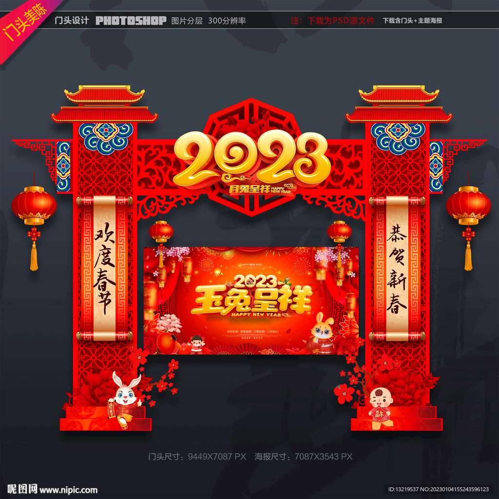2023新年门头