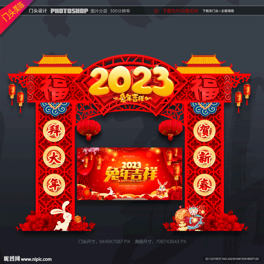 2023年兔年门头