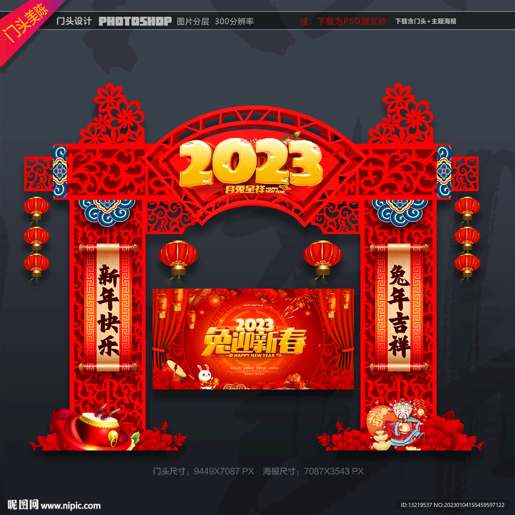 新年门头