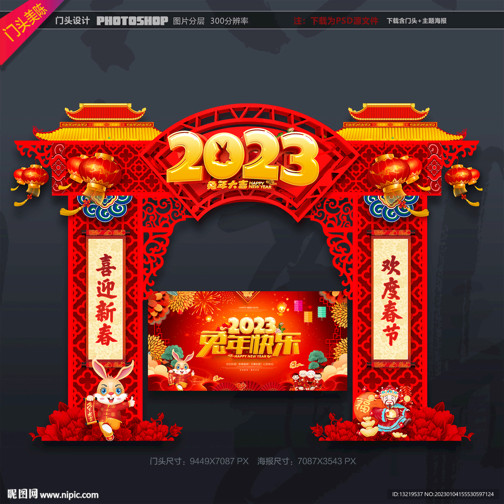 新年拱门