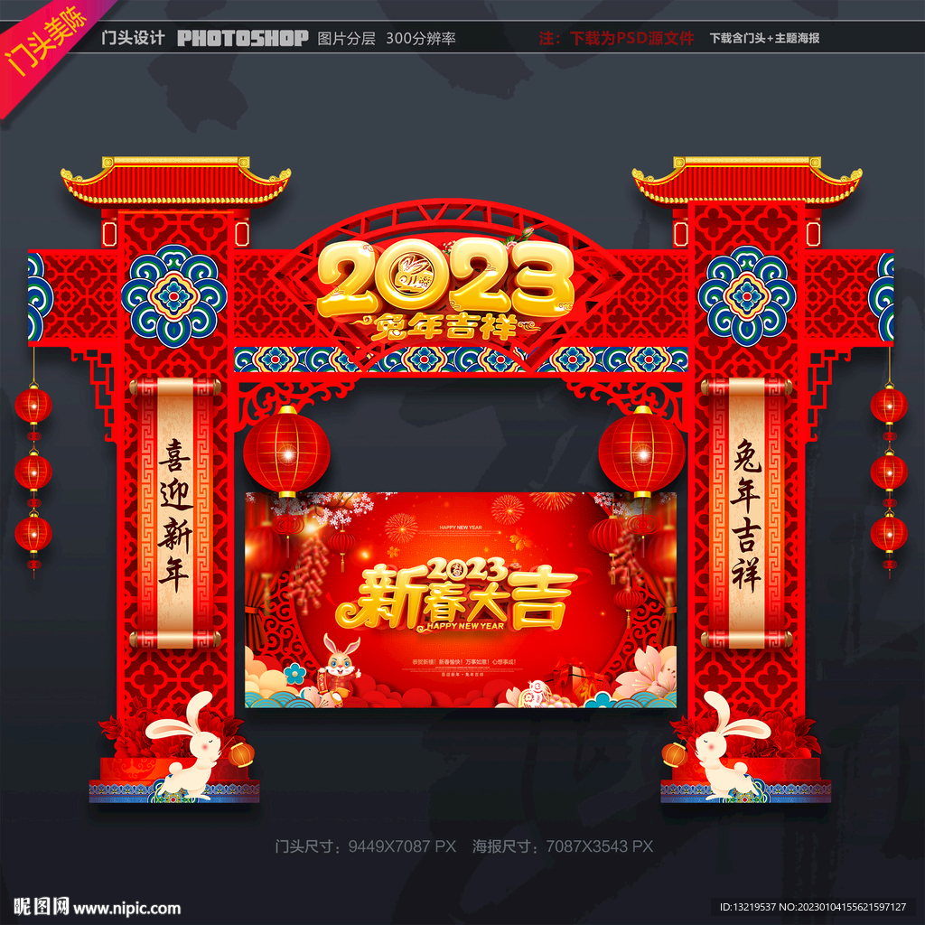 新年门头