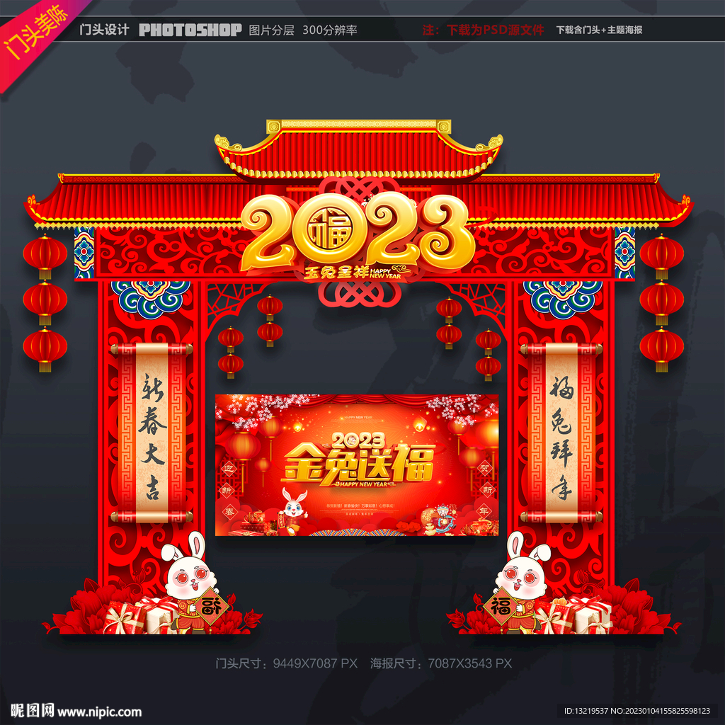 新年牌楼