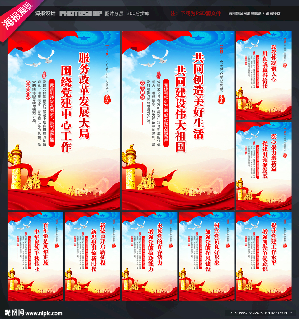 党建标语
