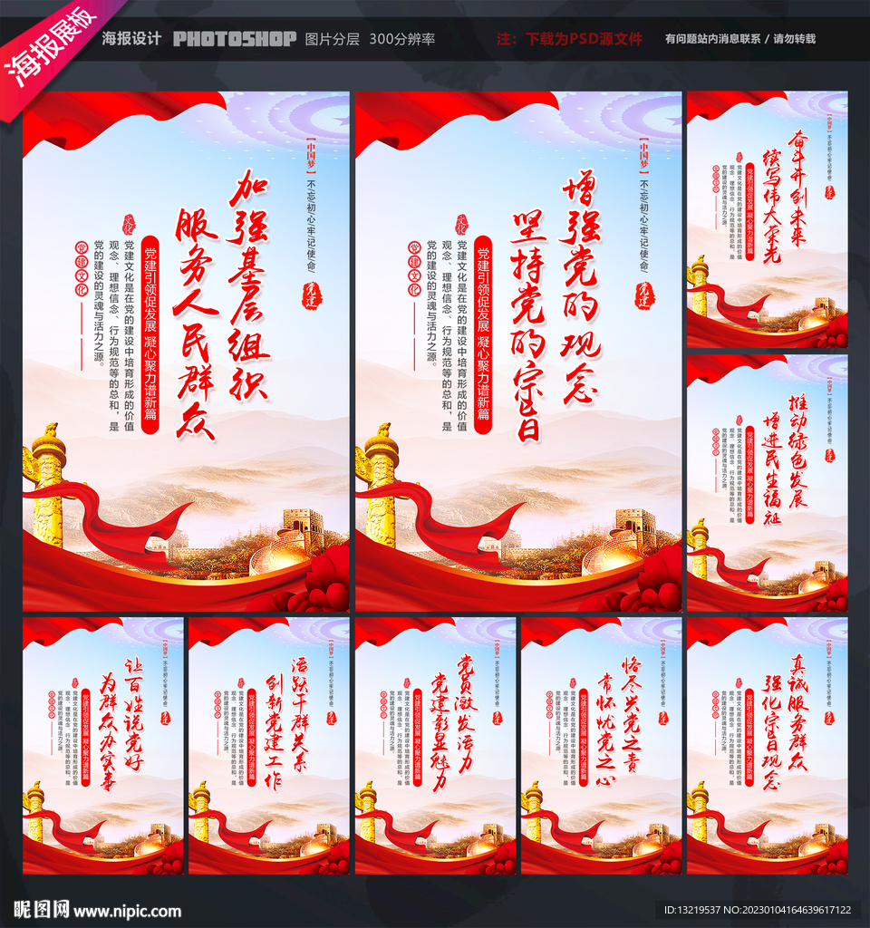 党员标语