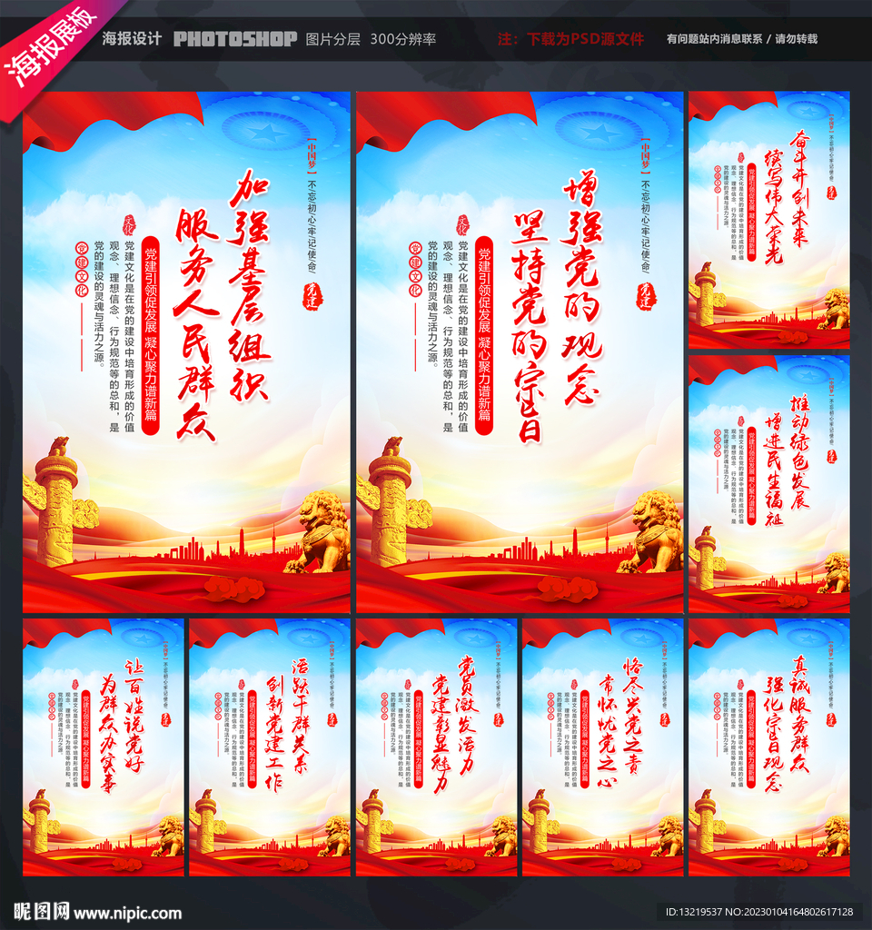 党员之家标语