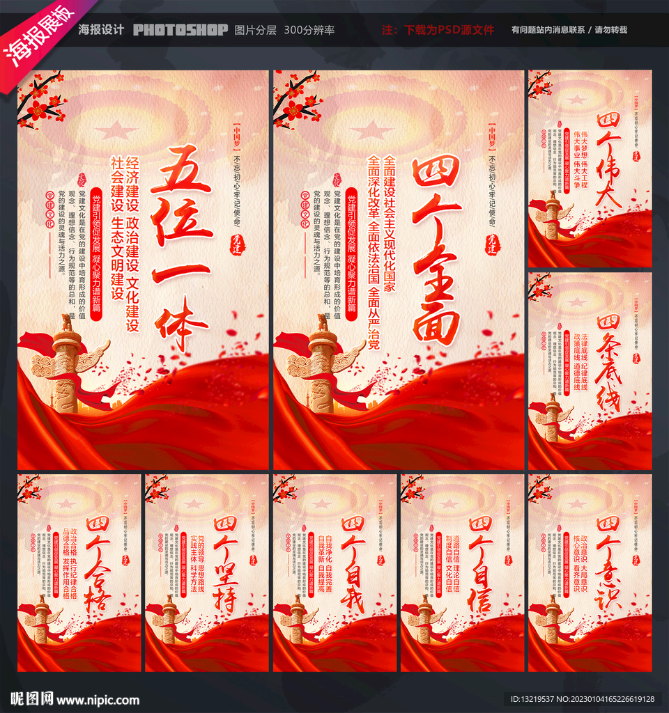 党支部文化展板