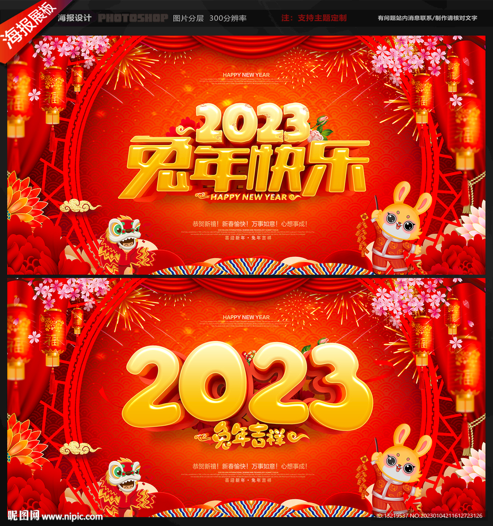 2023年新年